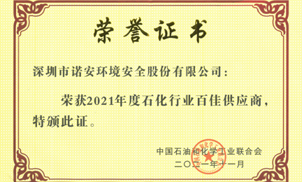再获殊荣：开云线上官网_开云(中国)环境获“石油和化工行业百佳供应商”荣誉称号